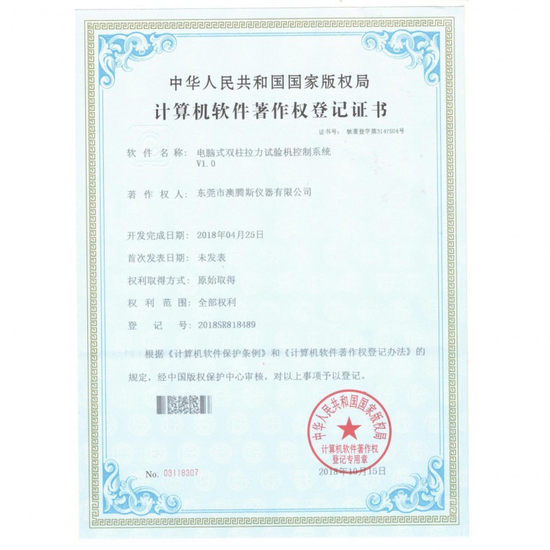 著作权证书