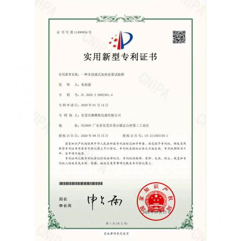 专利证书