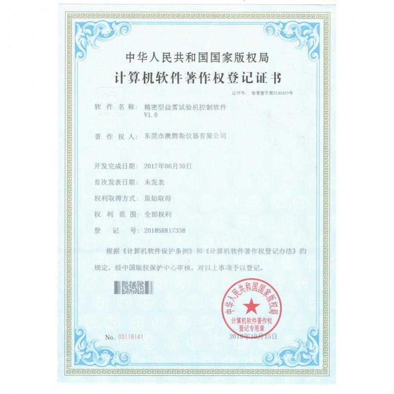 著作权证书