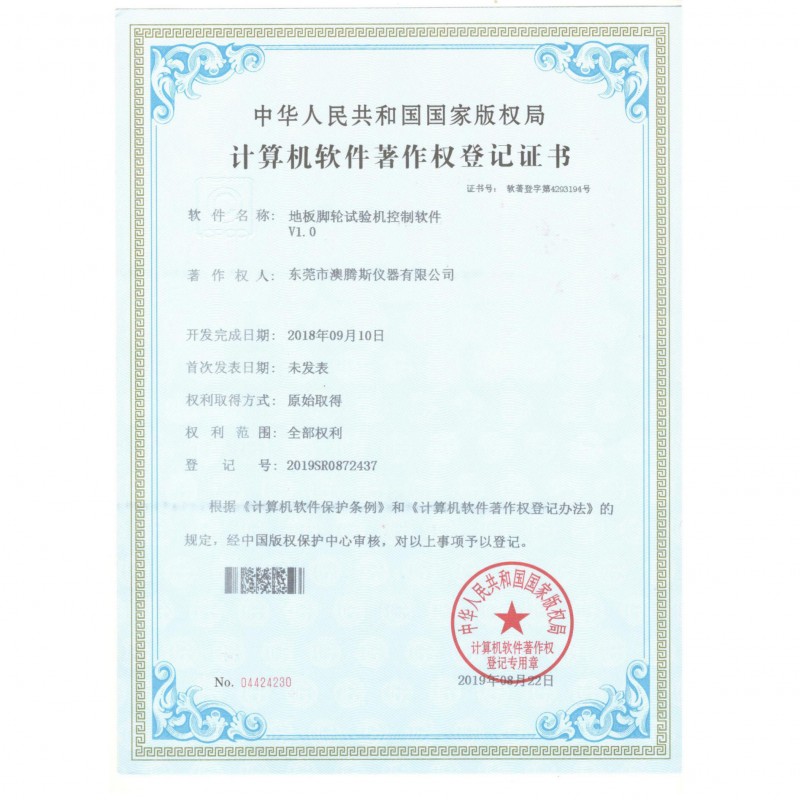 著作权证书